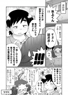 [Lime Right] Zokuzoku Sho Hei-ya Wakaba to Uchuu kara Kita Nazo no AHO-G - page 26