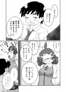 [Lime Right] Zoku Sho Hei-ya Wakaba to Uchuu kara Kita Nazo no AHO-G - page 3