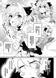 [Soretsu (Outo)] Boku datte Otokonoko nanda yo (Fate/Grand Order) [Chinese] [EZR個人漢化] - page 2