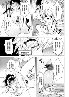 [Soretsu (Outo)] Boku datte Otokonoko nanda yo (Fate/Grand Order) [Chinese] [EZR個人漢化] - page 12