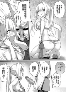 (C94) [Crystal] Nero Matsuri no Mae ni Yatta!! (Fate/Grand Order) [Chinese] [空気系☆漢化] - page 14