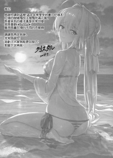 (C94) [Crystal] Nero Matsuri no Mae ni Yatta!! (Fate/Grand Order) [Chinese] [空気系☆漢化] - page 21