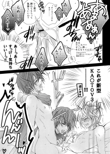 (HaruCC18) [EVE-SYA, Love Size (Saiga Mayu, Tanaka Rin)] Boku o Yuowaku suru 4-shu no Kireina Onii-san (VOCALOID) - page 14