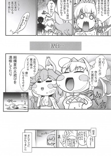 (C94) [Uguisuya (Uguisu Kagura)] TAMANERO (Fate/Grand Order) - page 21