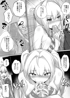 (C94) [Crystal] Nero Matsuri no Mae ni Yatta!! (Fate/Grand Order) - page 14