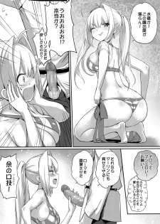 (C94) [Crystal] Nero Matsuri no Mae ni Yatta!! (Fate/Grand Order) - page 13