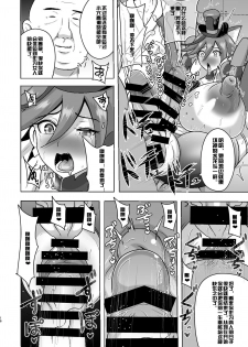 [Akuochisukii Kyoushitsu (Akuochisukii Sensei)] Chocolat Haijo Irai 01 (Kirakira PreCure a la Mode) [Chinese] [村长个人汉化] [Digital] - page 16