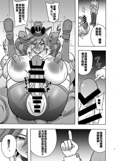 [Akuochisukii Kyoushitsu (Akuochisukii Sensei)] Chocolat Haijo Irai 01 (Kirakira PreCure a la Mode) [Chinese] [村长个人汉化] [Digital] - page 9