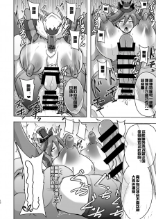 [Akuochisukii Kyoushitsu (Akuochisukii Sensei)] Chocolat Haijo Irai 01 (Kirakira PreCure a la Mode) [Chinese] [村长个人汉化] [Digital] - page 12