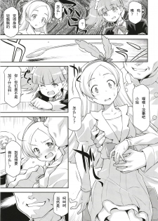 [ACID EATERS (Kazuma Muramasa)] Hatameiwaku na Sweets Kouza (Kirakira PreCure a la Mode)[Chinese] [Digital] - page 7