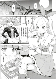 [ACID EATERS (Kazuma Muramasa)] Hatameiwaku na Sweets Kouza (Kirakira PreCure a la Mode)[Chinese] [Digital] - page 3