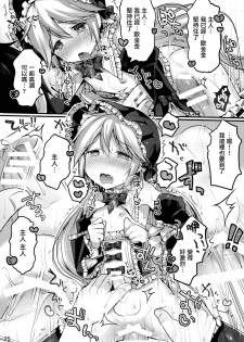 (C88) [Unagigoya (Sakura Puchilo)] Koutetsu Shounen Heinrich [Chinese] [瑞树汉化组] - page 25