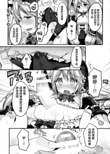 (C88) [Unagigoya (Sakura Puchilo)] Koutetsu Shounen Heinrich [Chinese] [瑞树汉化组] - page 11