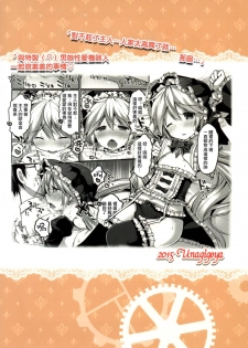 (C88) [Unagigoya (Sakura Puchilo)] Koutetsu Shounen Heinrich [Chinese] [瑞树汉化组] - page 2