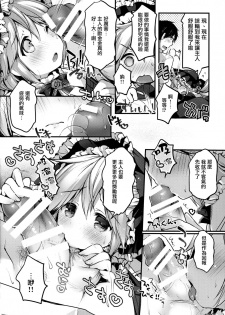 (C88) [Unagigoya (Sakura Puchilo)] Koutetsu Shounen Heinrich [Chinese] [瑞树汉化组] - page 14