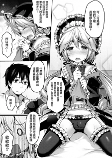 (C88) [Unagigoya (Sakura Puchilo)] Koutetsu Shounen Heinrich [Chinese] [瑞树汉化组] - page 8