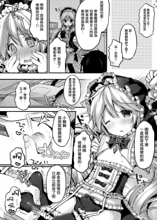 (C88) [Unagigoya (Sakura Puchilo)] Koutetsu Shounen Heinrich [Chinese] [瑞树汉化组] - page 9