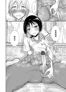 [Dhibi] Lacrosse Shou (Otokonoko HEAVEN Vol. 30) [Chinese] [瑞树汉化组] [Digital] - page 6