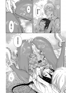 [Dhibi] Lacrosse Shou (Otokonoko HEAVEN Vol. 30) [Chinese] [瑞树汉化组] [Digital] - page 10