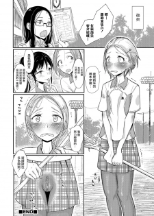 [Dhibi] Lacrosse Shou (Otokonoko HEAVEN Vol. 30) [Chinese] [瑞树汉化组] [Digital] - page 16