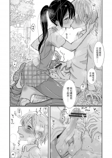 [Dhibi] Lacrosse Shou (Otokonoko HEAVEN Vol. 30) [Chinese] [瑞树汉化组] [Digital] - page 8