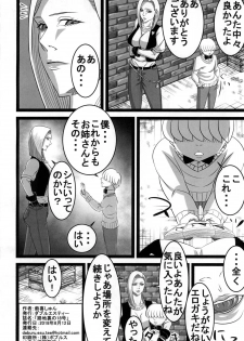 (C94) [SST (Suzuki Shun)] Rojiura no 18-gou (Dragon Ball Z) - page 17