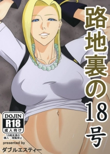 (C94) [SST (Suzuki Shun)] Rojiura no 18-gou (Dragon Ball Z)