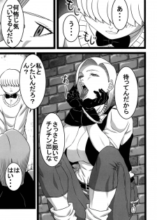 (C94) [SST (Suzuki Shun)] Rojiura no 18-gou (Dragon Ball Z) - page 4