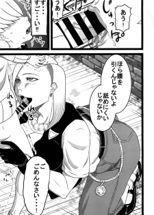 (C94) [SST (Suzuki Shun)] Rojiura no 18-gou (Dragon Ball Z) - page 6