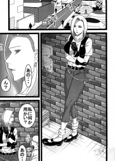 (C94) [SST (Suzuki Shun)] Rojiura no 18-gou (Dragon Ball Z) - page 2