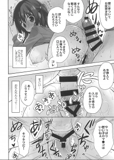 (C93) [SUZUYA (Ryohka)] Ebina Ijiri R (Himouto! Umaru-chan) - page 13