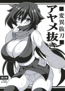 (C94) [Leaz Koubou (Oujano Kaze)] Heni Battou Ayame Nuki (Gundam Build Divers) - page 1