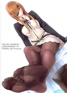 (C94) [Chural-an (Naturalton)] FGO no Ashibon 7 (Fate/Grand Order) - page 2