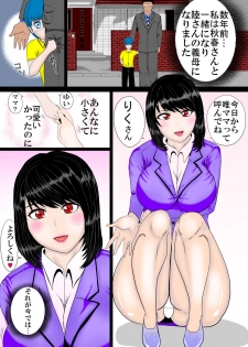 [Binatsu] Mama Massage - page 1