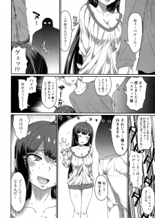(C94) [ParadiseGom (Gorgonzola)] GoddessLife Hestia Hen (Dungeon ni Deai o Motomeru no wa Machigatteiru Darou ka) - page 27