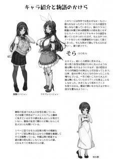 (COMITIA124) [Kirintei (Kirin Kakeru, Kouri)] Ane sora moyou - page 25