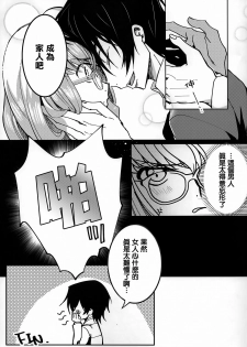 (C94) [CREAYUS (Rangetsu)] Office Noise (CODE GEASS: Lelouch of the Rebellion) [Chinese] [兔司姬漢化組] - page 25