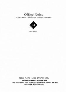 (C94) [CREAYUS (Rangetsu)] Office Noise (CODE GEASS: Lelouch of the Rebellion) [Chinese] [兔司姬漢化組] - page 3