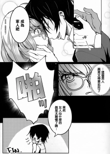 (C94) [CREAYUS (Rangetsu)] Office Noise (CODE GEASS: Lelouch of the Rebellion) [Chinese] [兔司姬漢化組] - page 26