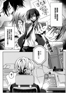 (C94) [CREAYUS (Rangetsu)] Office Noise (CODE GEASS: Lelouch of the Rebellion) [Chinese] [兔司姬漢化組] - page 5