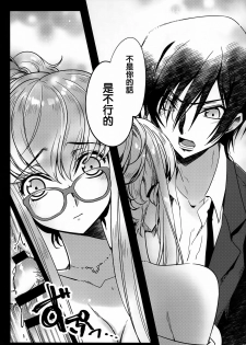 (C94) [CREAYUS (Rangetsu)] Office Noise (CODE GEASS: Lelouch of the Rebellion) [Chinese] [兔司姬漢化組] - page 15