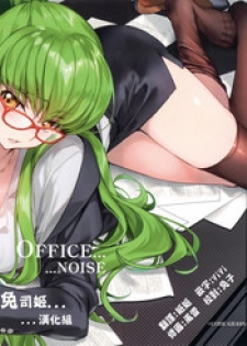 (C94) [CREAYUS (Rangetsu)] Office Noise (CODE GEASS: Lelouch of the Rebellion) [Chinese] [兔司姬漢化組]