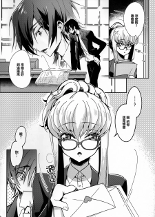 (C94) [CREAYUS (Rangetsu)] Office Noise (CODE GEASS: Lelouch of the Rebellion) [Chinese] [兔司姬漢化組] - page 6