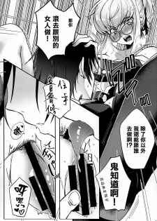 (C94) [CREAYUS (Rangetsu)] Office Noise (CODE GEASS: Lelouch of the Rebellion) [Chinese] [兔司姬漢化組] - page 13