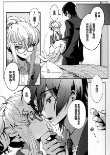 (C94) [CREAYUS (Rangetsu)] Office Noise (CODE GEASS: Lelouch of the Rebellion) [Chinese] [兔司姬漢化組] - page 7