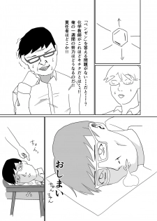 [REDSQUID (Ika Souseiji)] Oshiete! Benzene-chan [Digital] - page 10