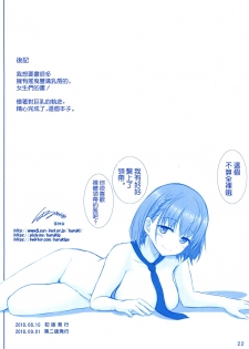 [Raijinkai (Haruki Genia)] Tawawa no Kanzume (Getsuyoubi no Tawawa) [Chinese] [空気系☆漢化] [2018-09-01] - page 22