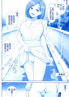 [Raijinkai (Haruki Genia)] Tawawa no Kanzume (Getsuyoubi no Tawawa) [Chinese] [空気系☆漢化] [2018-09-01] - page 10