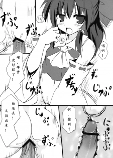 (C75) [Midoriya (Ryokusiki)] Shinkou Shimasho! (Touhou Project) [Chinese] [博丽灵春个人汉化] - page 17