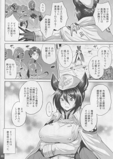 (C94) [Nounai Ekijiru (Somejima)] Oni Kyoukan no Zecchou Kunren (Granblue Fantasy) - page 3